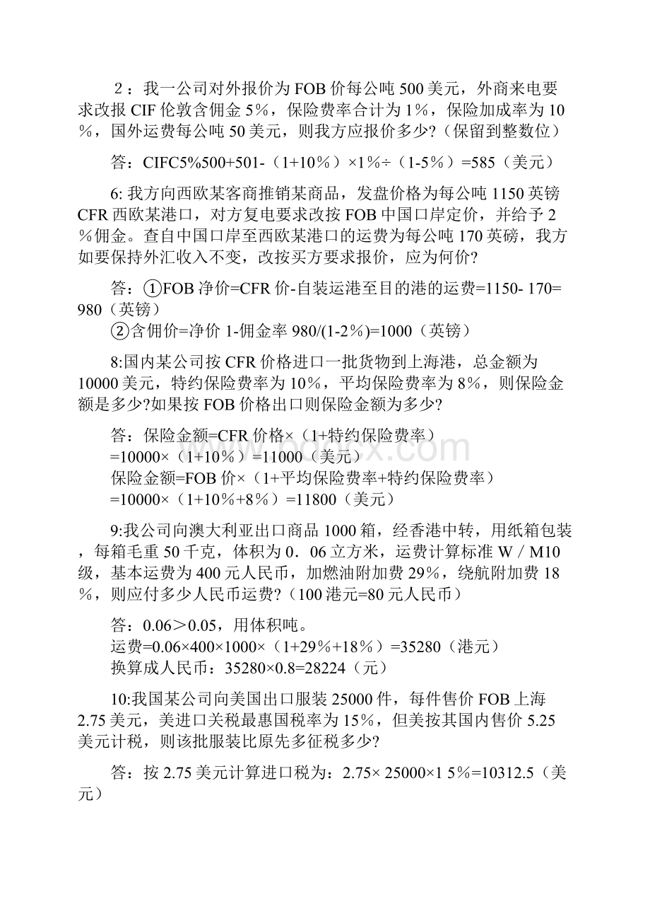 国际贸易理论与实务计算题和案例题.docx_第3页