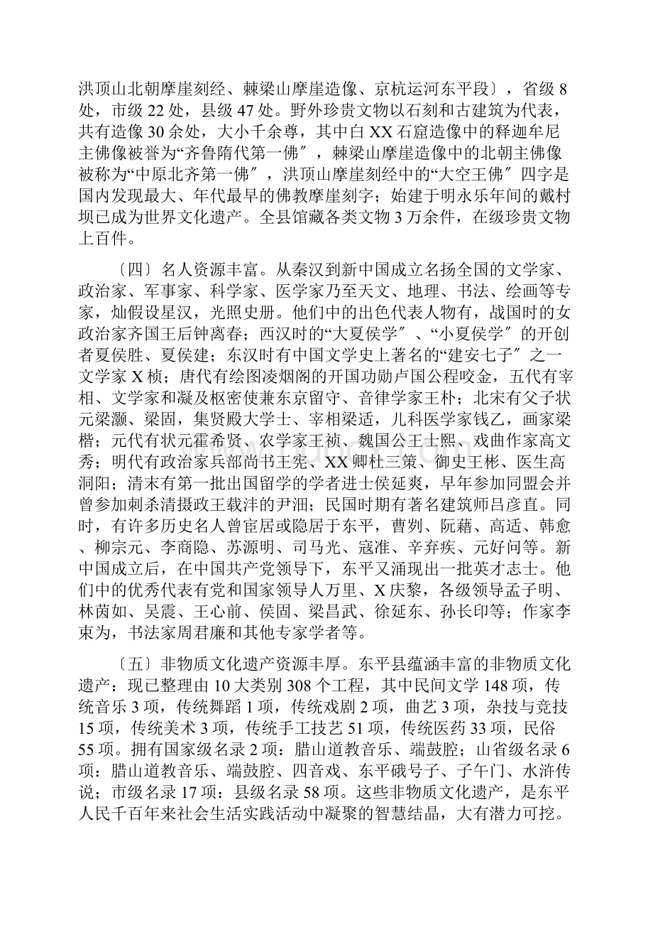 东平县文化资源开发保护及战略研究.docx_第2页