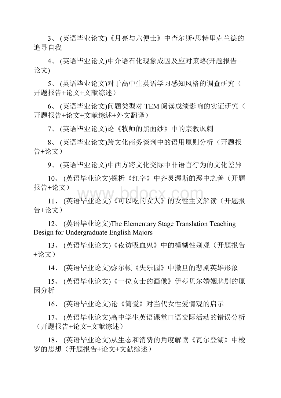 全英文论文英汉亲属称谓语差异浅析.docx_第2页