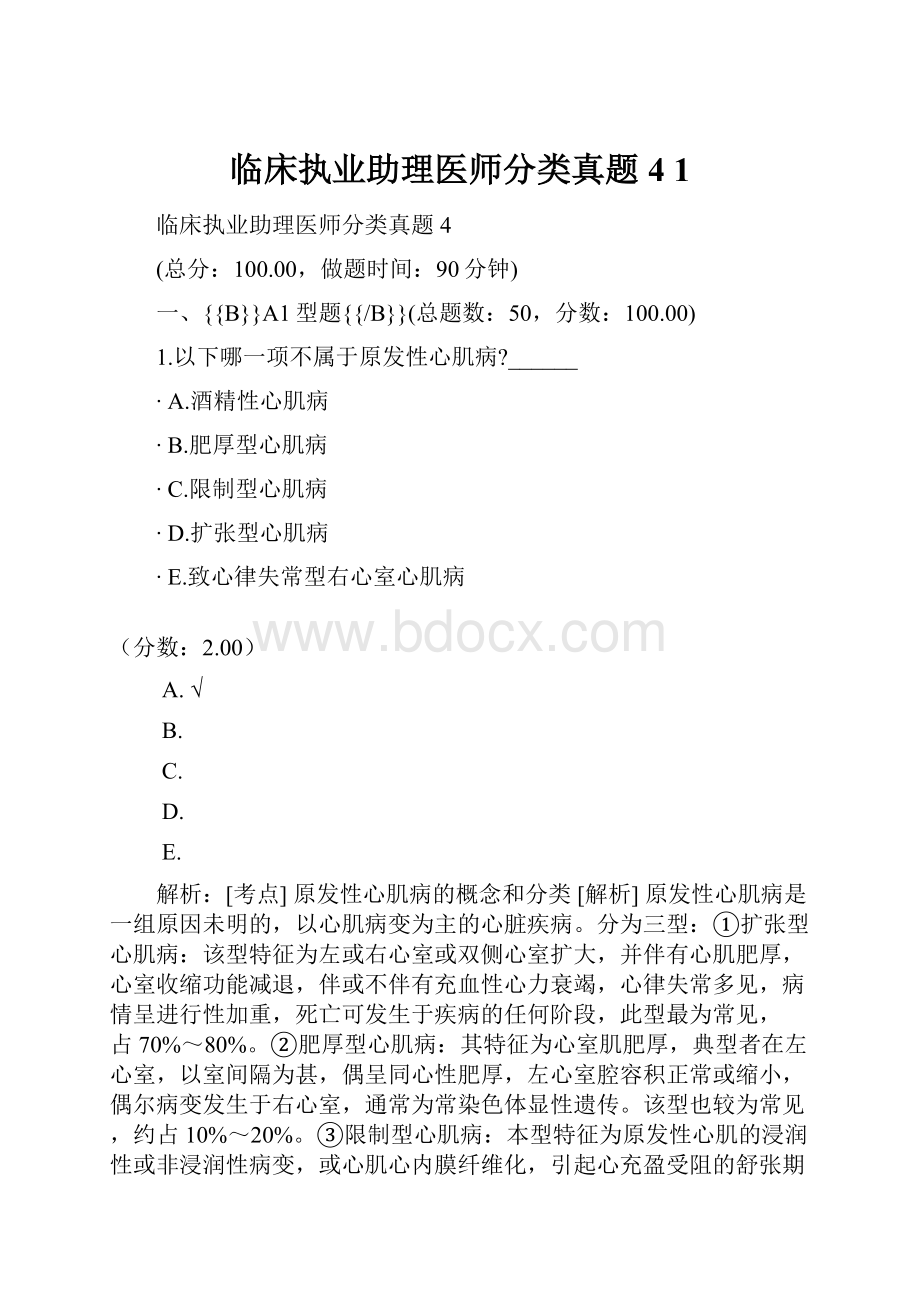 临床执业助理医师分类真题4 1.docx