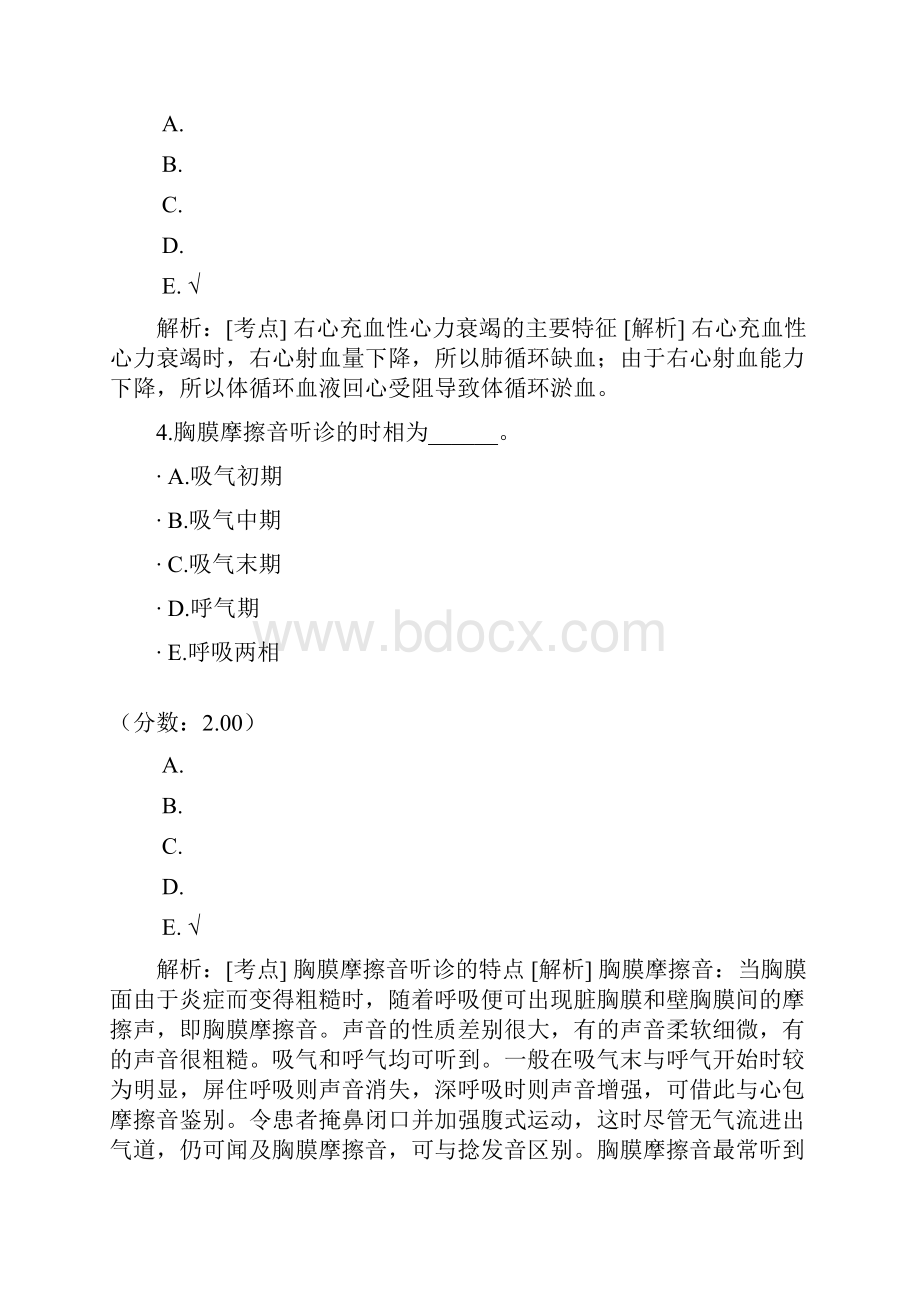 临床执业助理医师分类真题4 1.docx_第3页