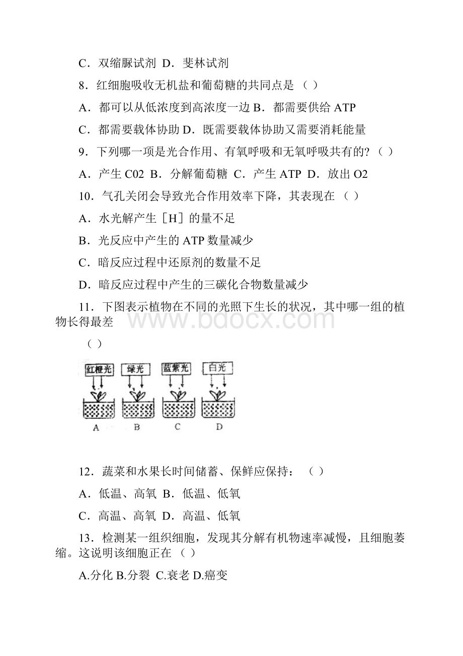 高中生物会考练习题含答案.docx_第2页