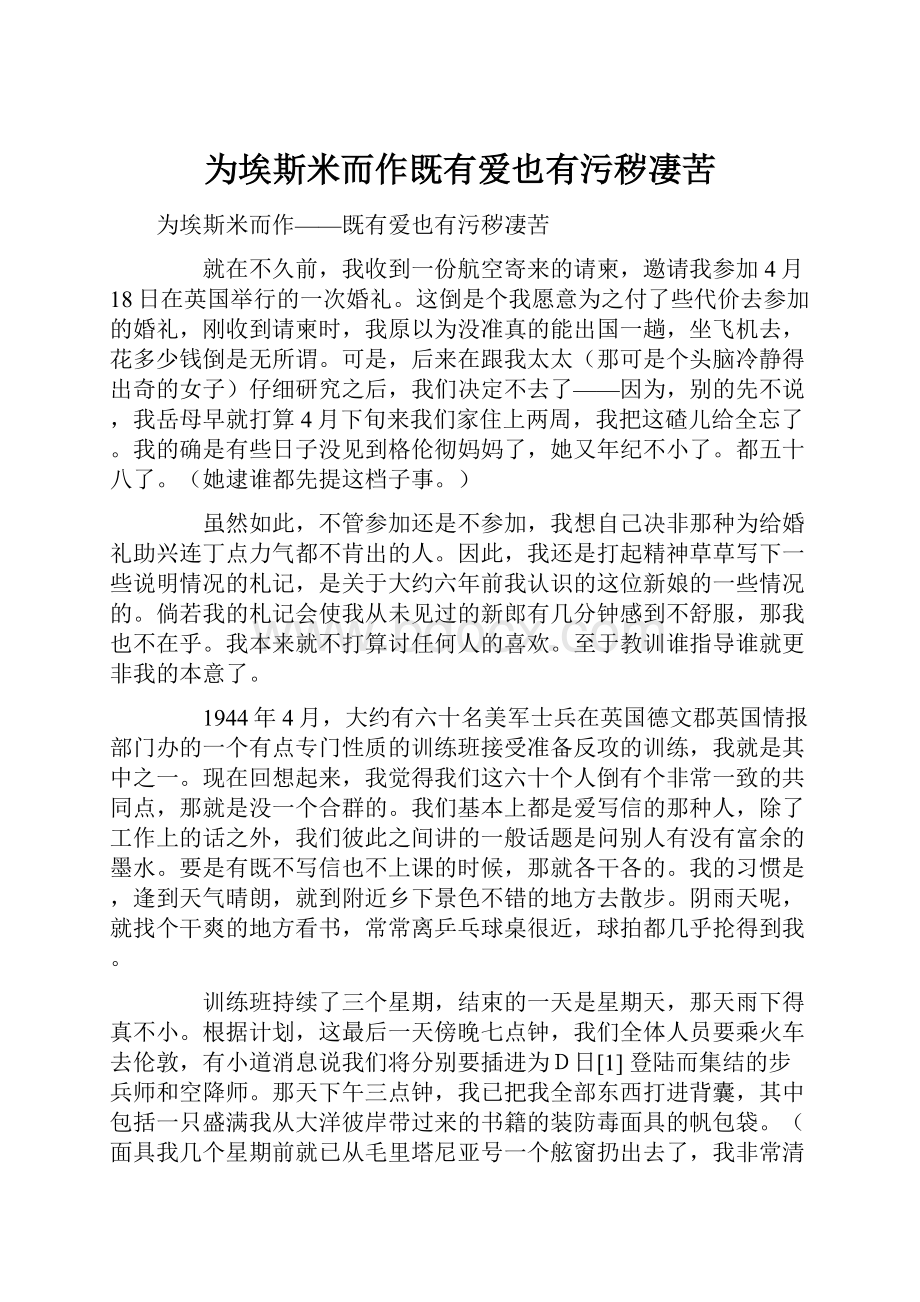 为埃斯米而作既有爱也有污秽凄苦.docx_第1页