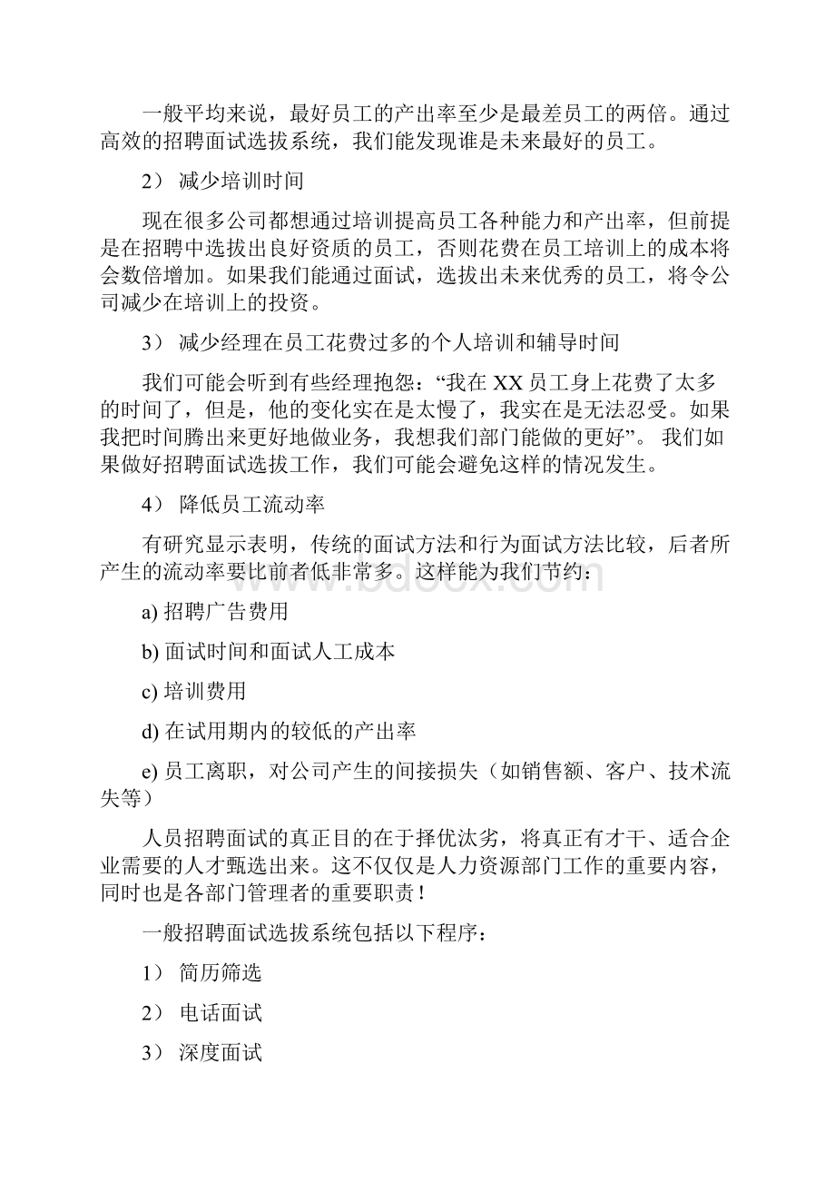 华夏幸福基业招聘及面试手册.docx_第2页