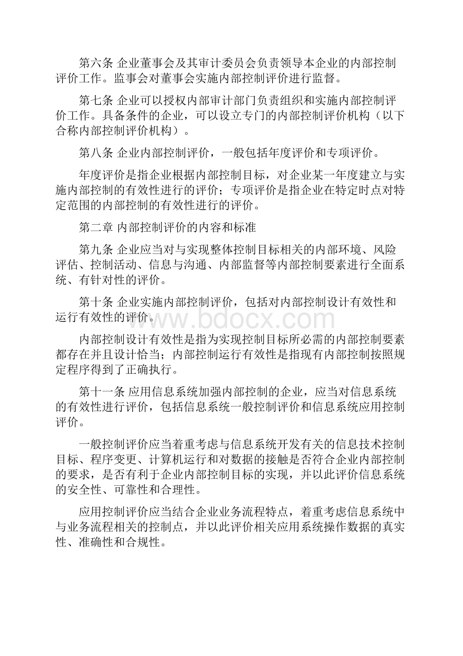 内部评价及审计指引.docx_第2页