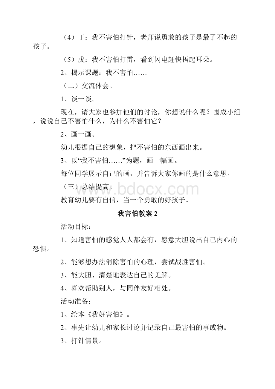 我害怕教案.docx_第2页