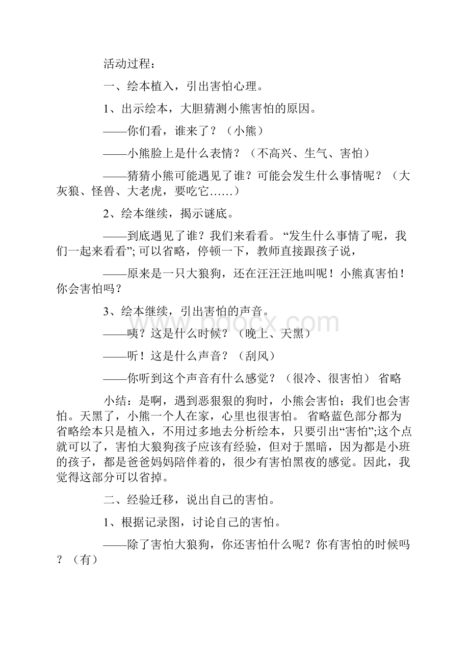 我害怕教案.docx_第3页