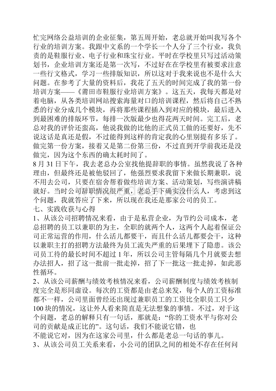 人力资源社会实践报告.docx_第3页