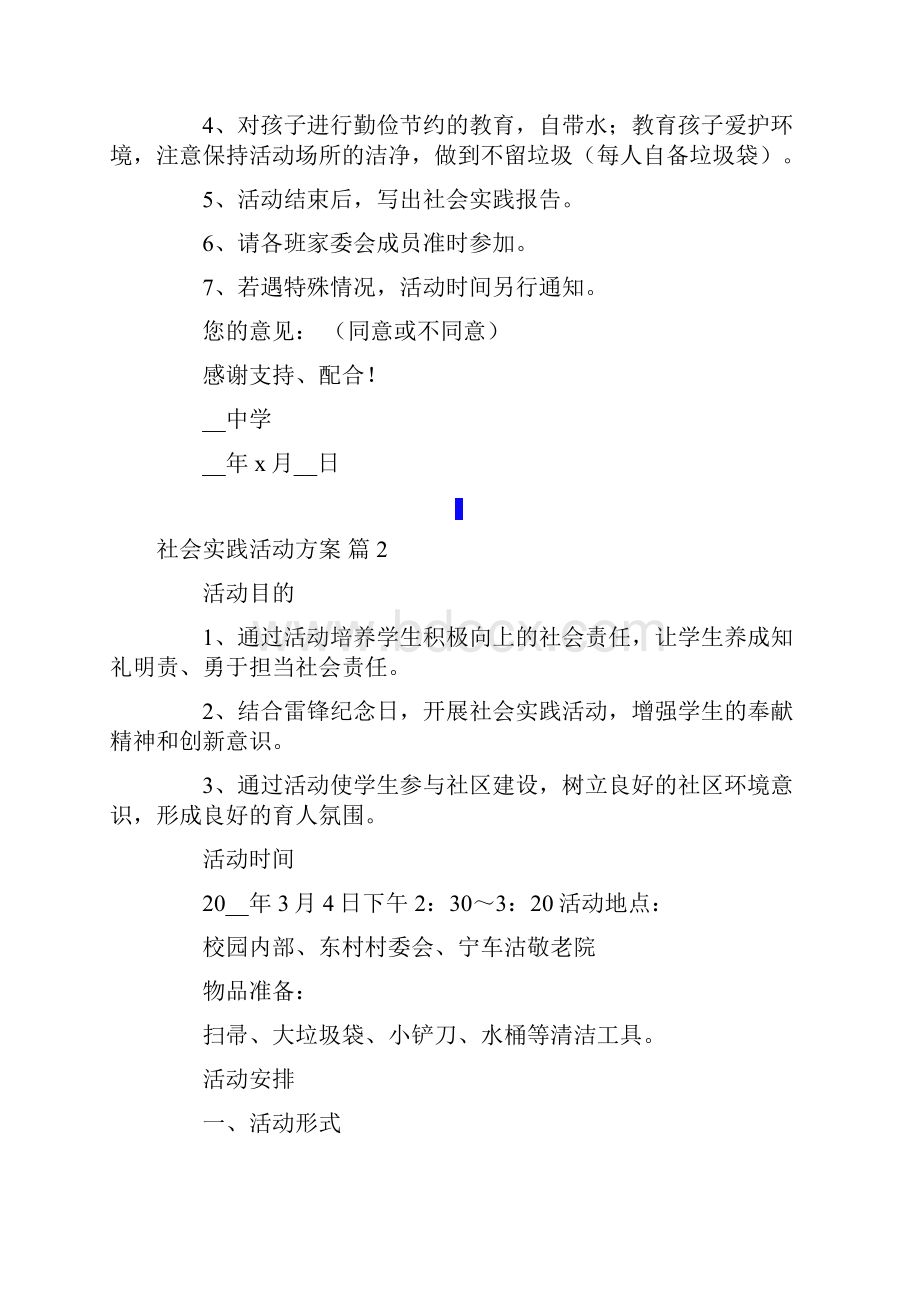 社会实践活动方案10篇.docx_第2页