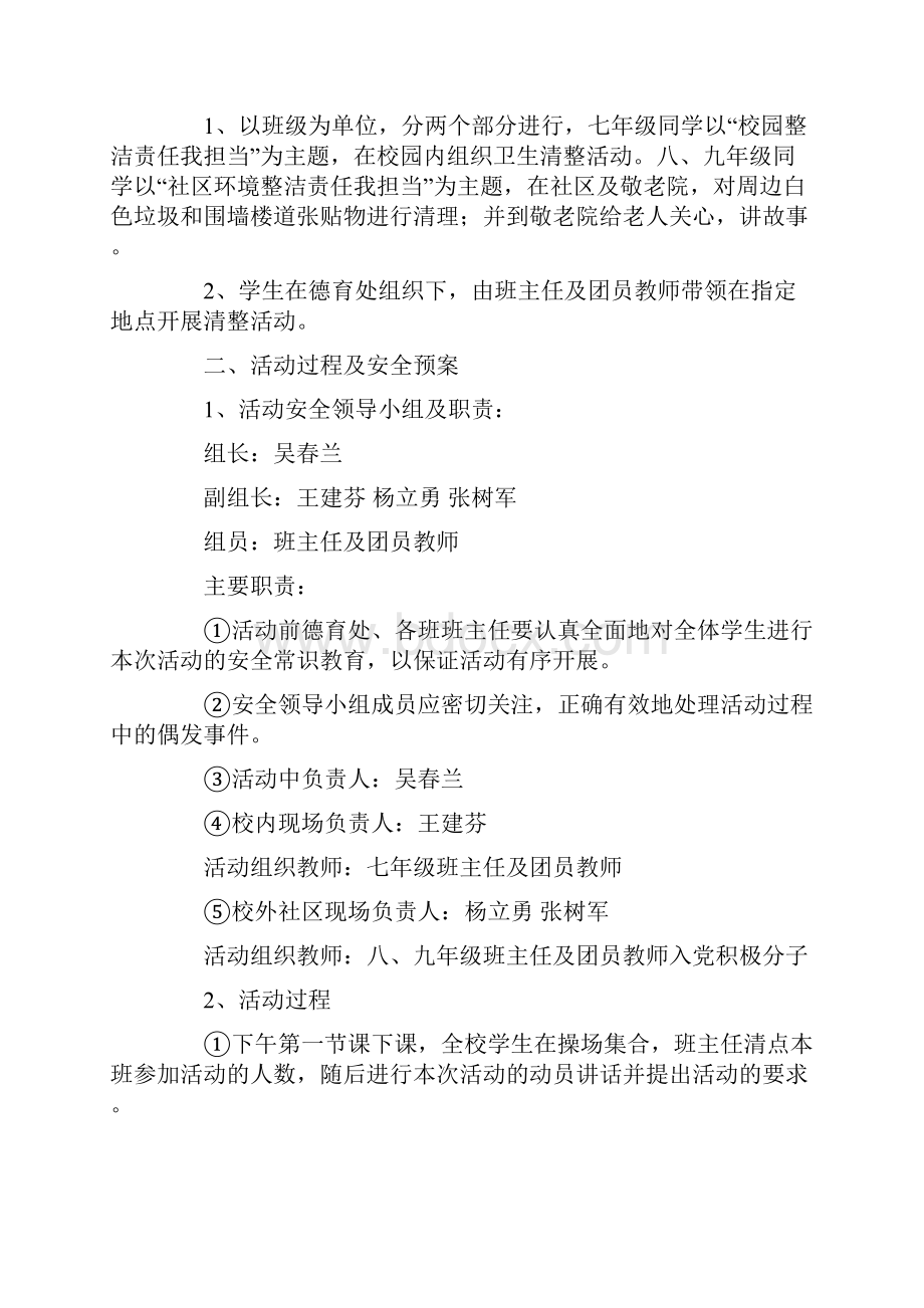 社会实践活动方案10篇.docx_第3页