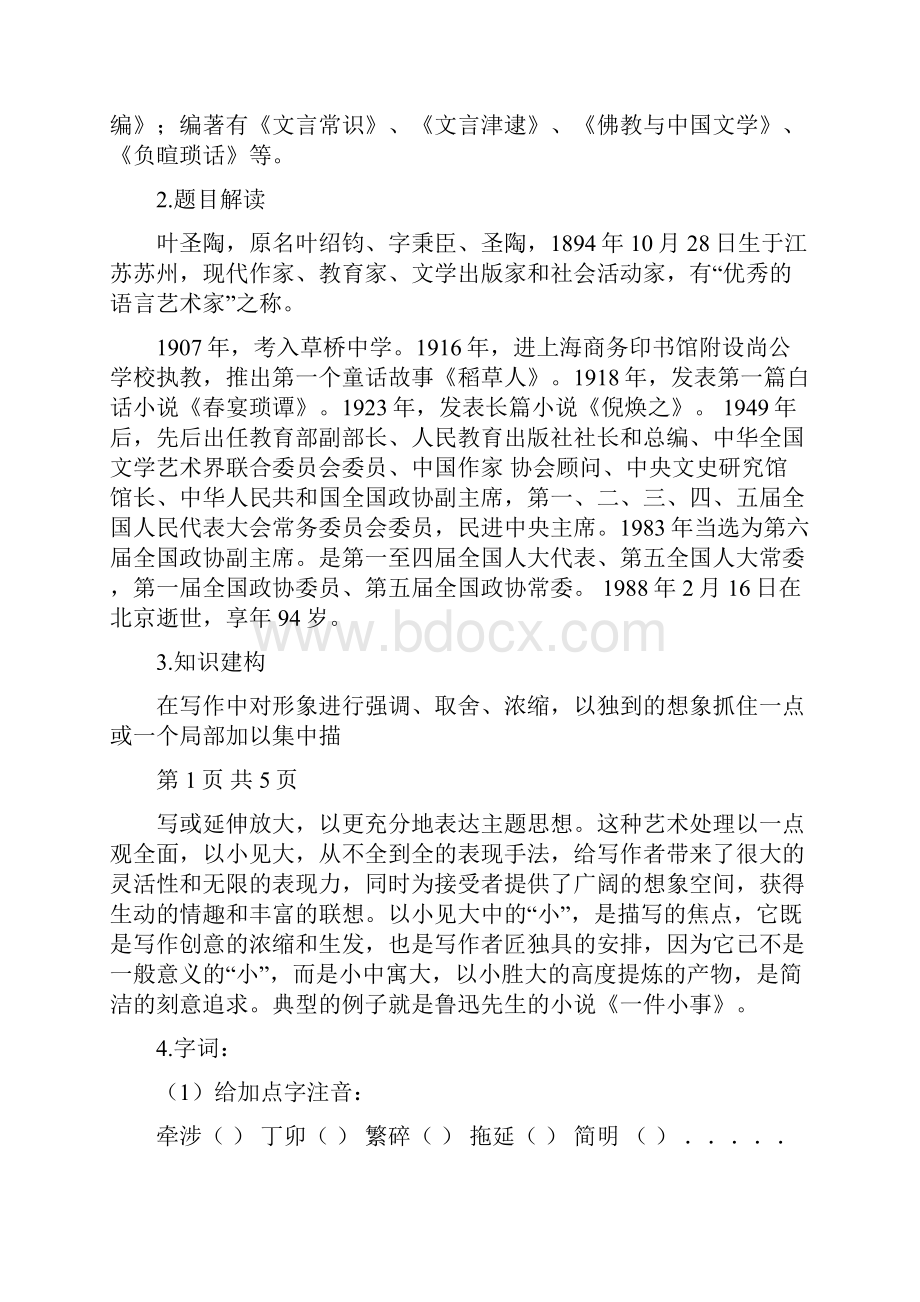 统编版七年级语文下册 叶圣陶先生二三事导学案连连.docx_第2页