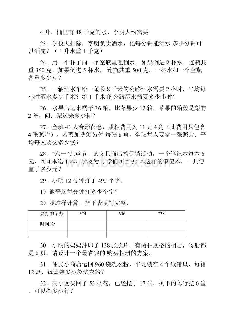 sx302小学数学三年级三位数除以一位数应用题专项练习40题有答案17页.docx_第3页