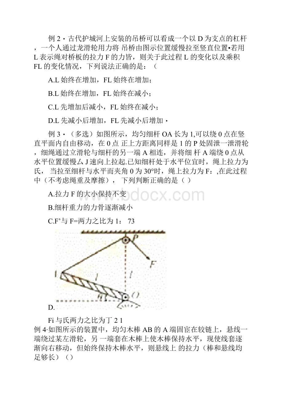 杠杆竞赛试题.docx_第2页