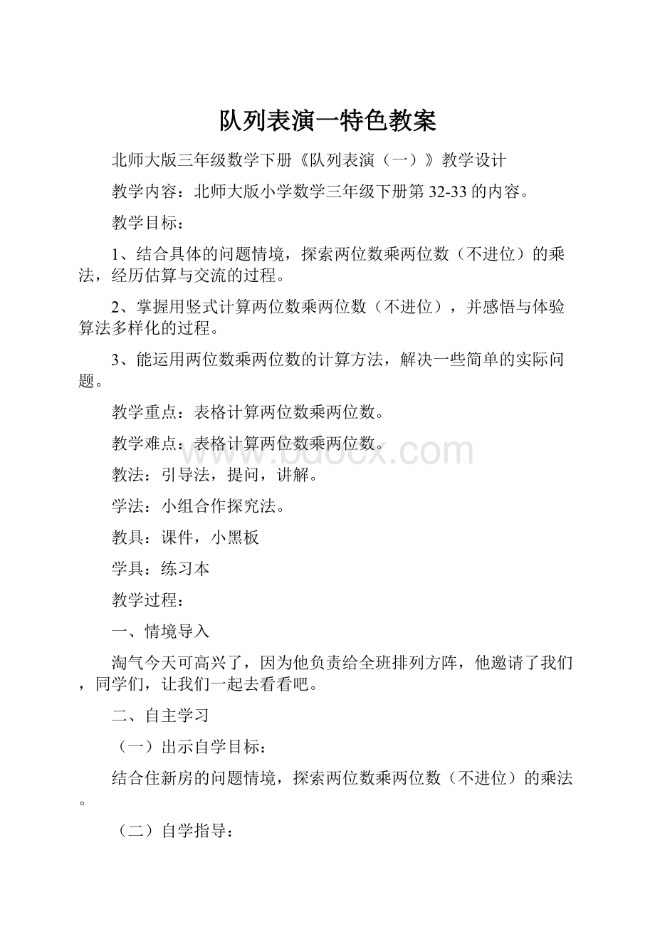 队列表演一特色教案Word格式文档下载.docx