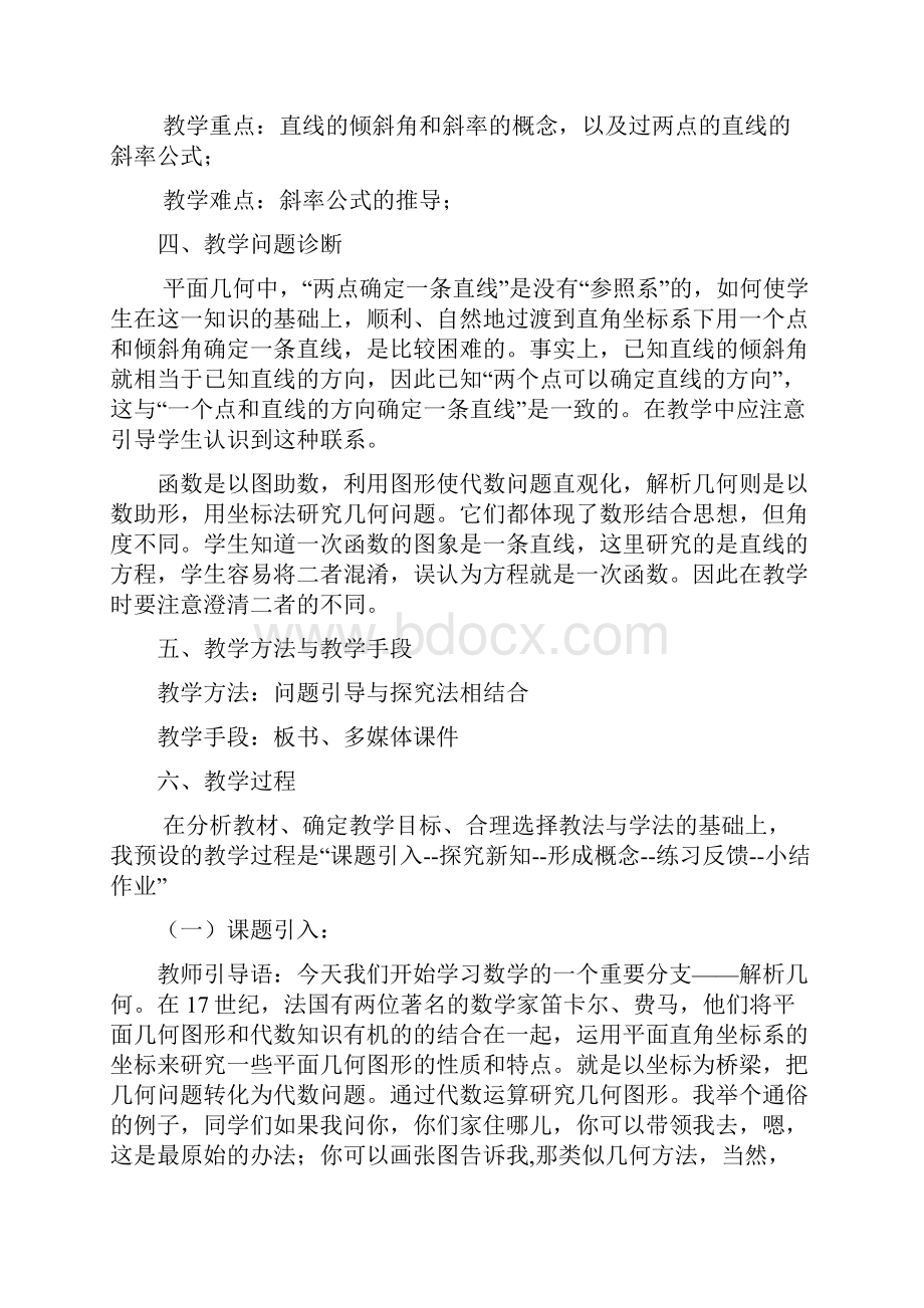 直线的倾斜角与斜率优秀教案.docx_第3页