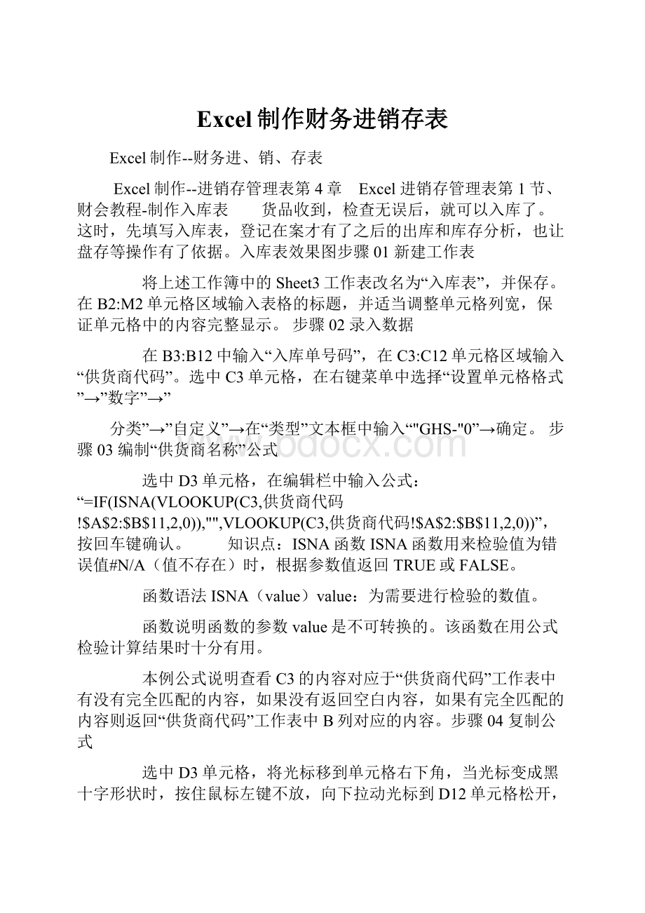 Excel制作财务进销存表.docx_第1页