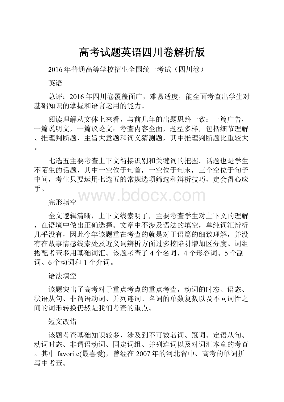 高考试题英语四川卷解析版.docx