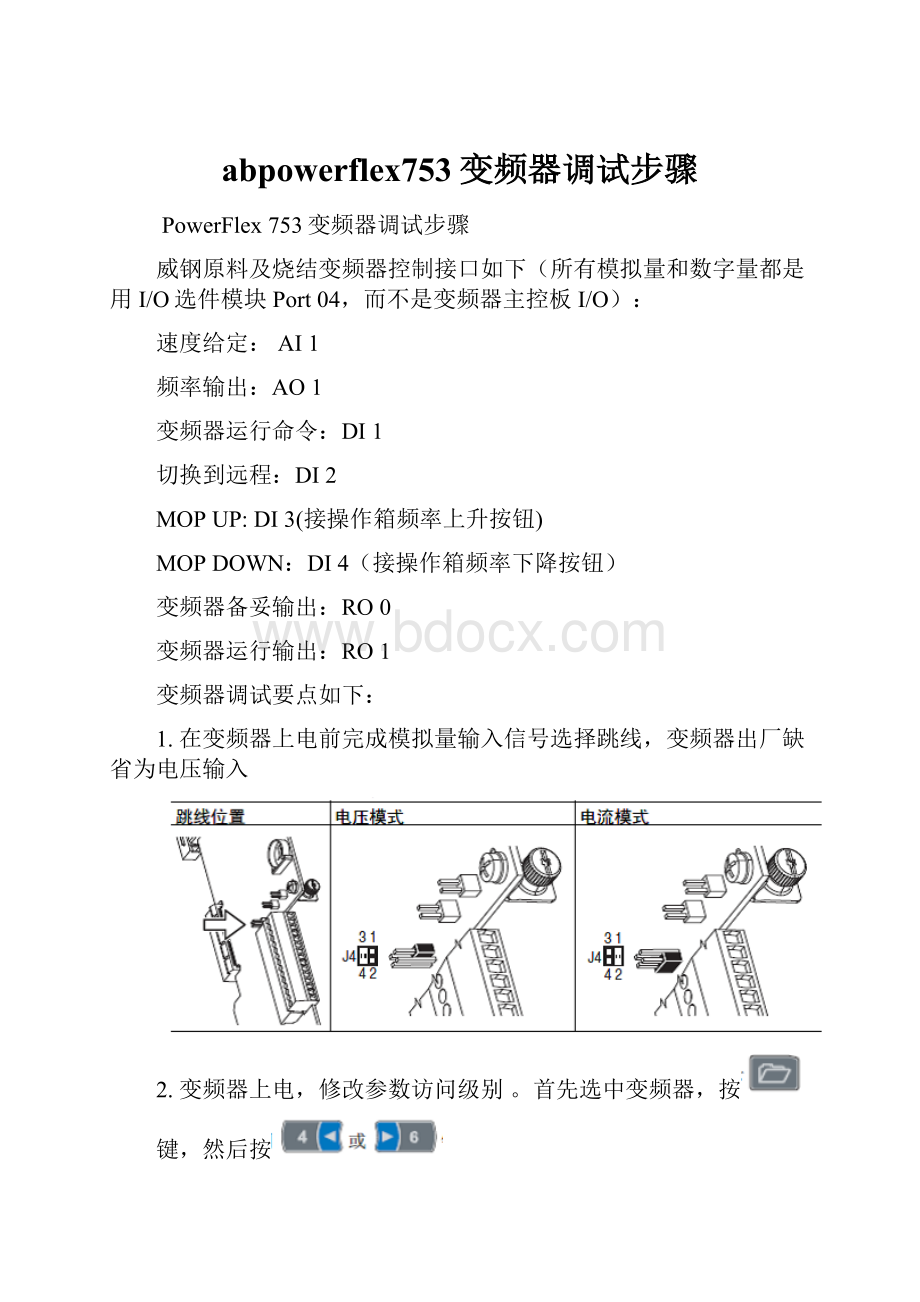 abpowerflex753变频器调试步骤.docx