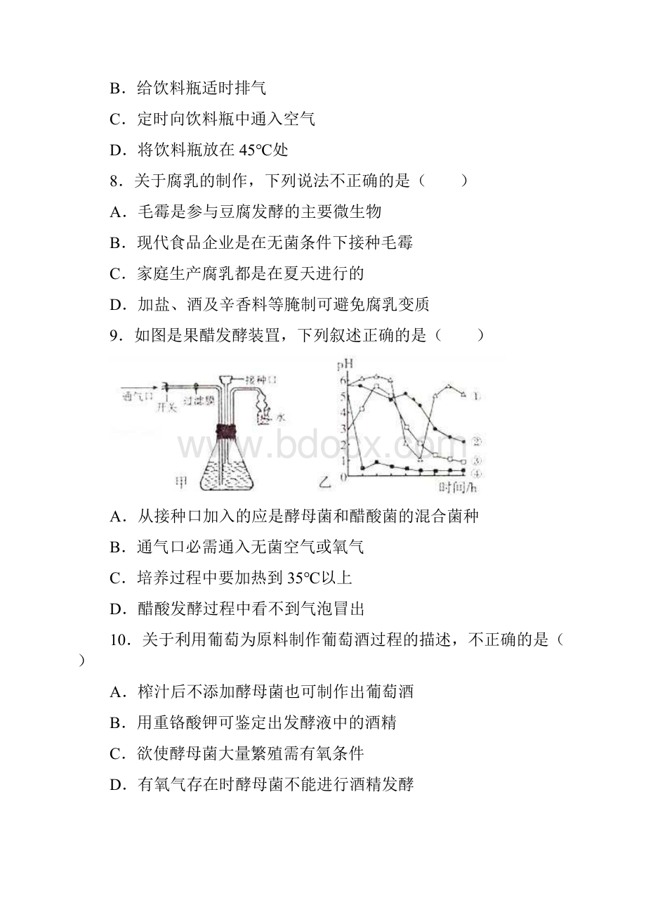 高中生物选修1试题含详细解析.docx_第3页