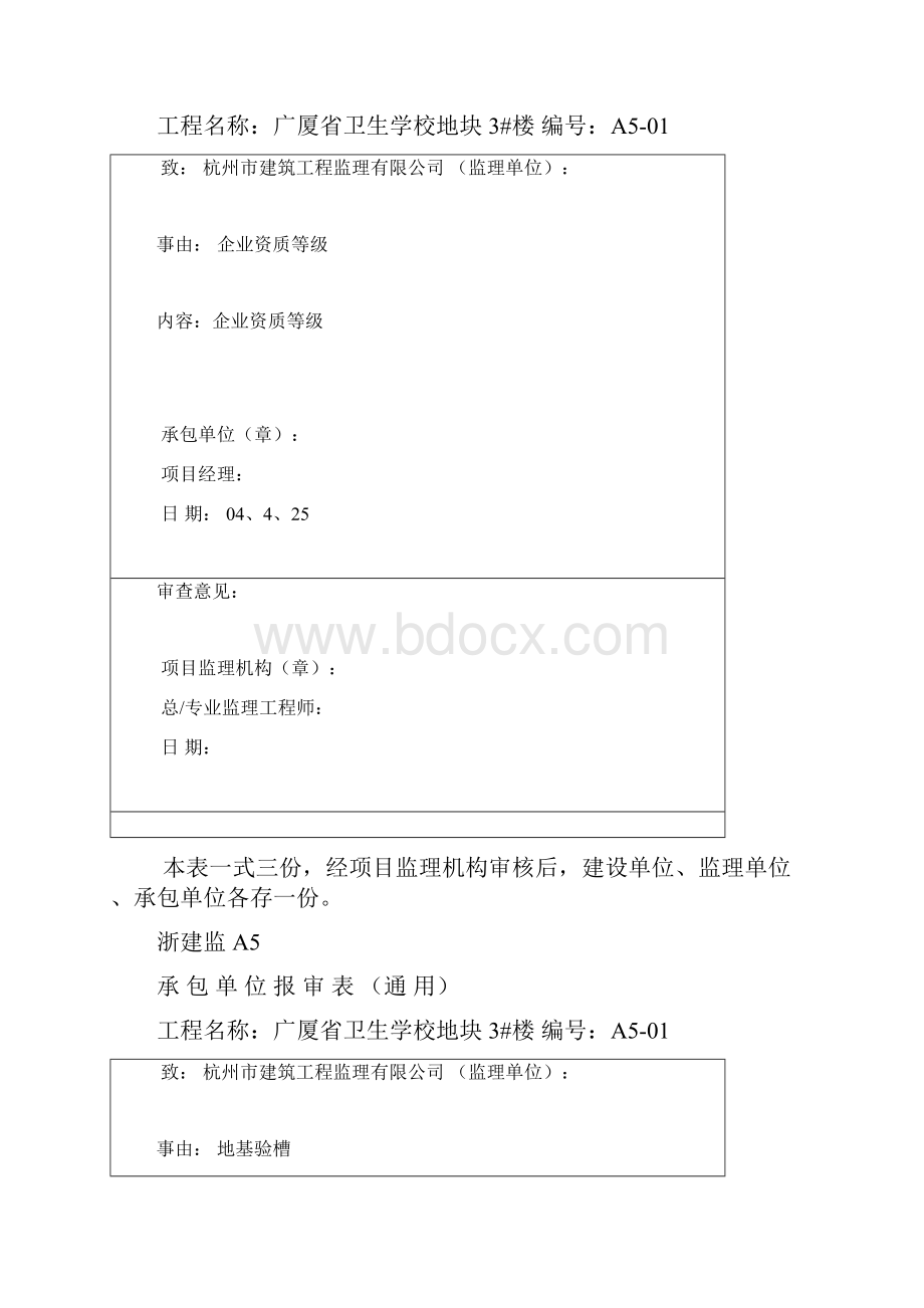 承包单位报审通用.docx_第2页