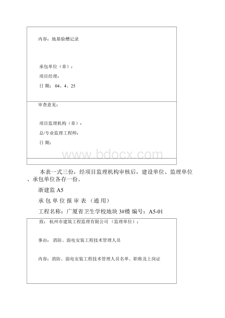 承包单位报审通用.docx_第3页