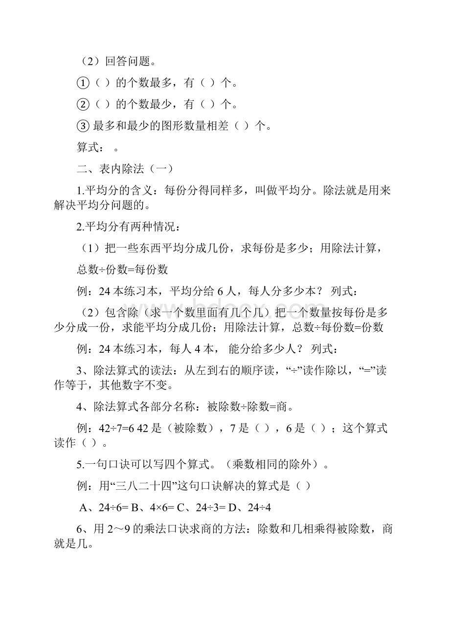 新华小学 二年级下册数学总复习资料.docx_第3页