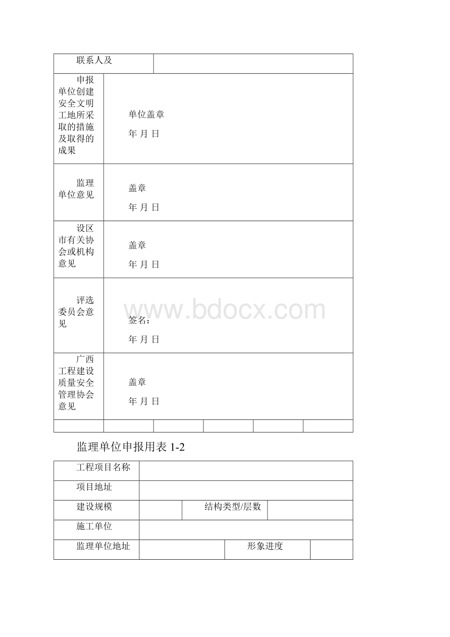 建设工程施工安全文明标准化工地施工考核标准版.docx_第2页