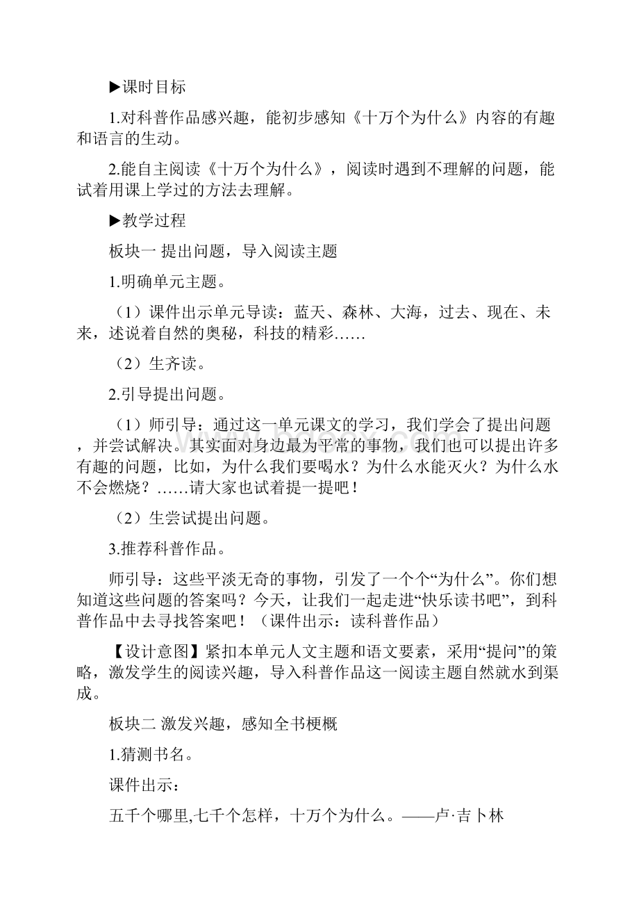 统编版教育部编写四年级下册语文教案快乐读书吧十万个为什么人 教部编版.docx_第2页