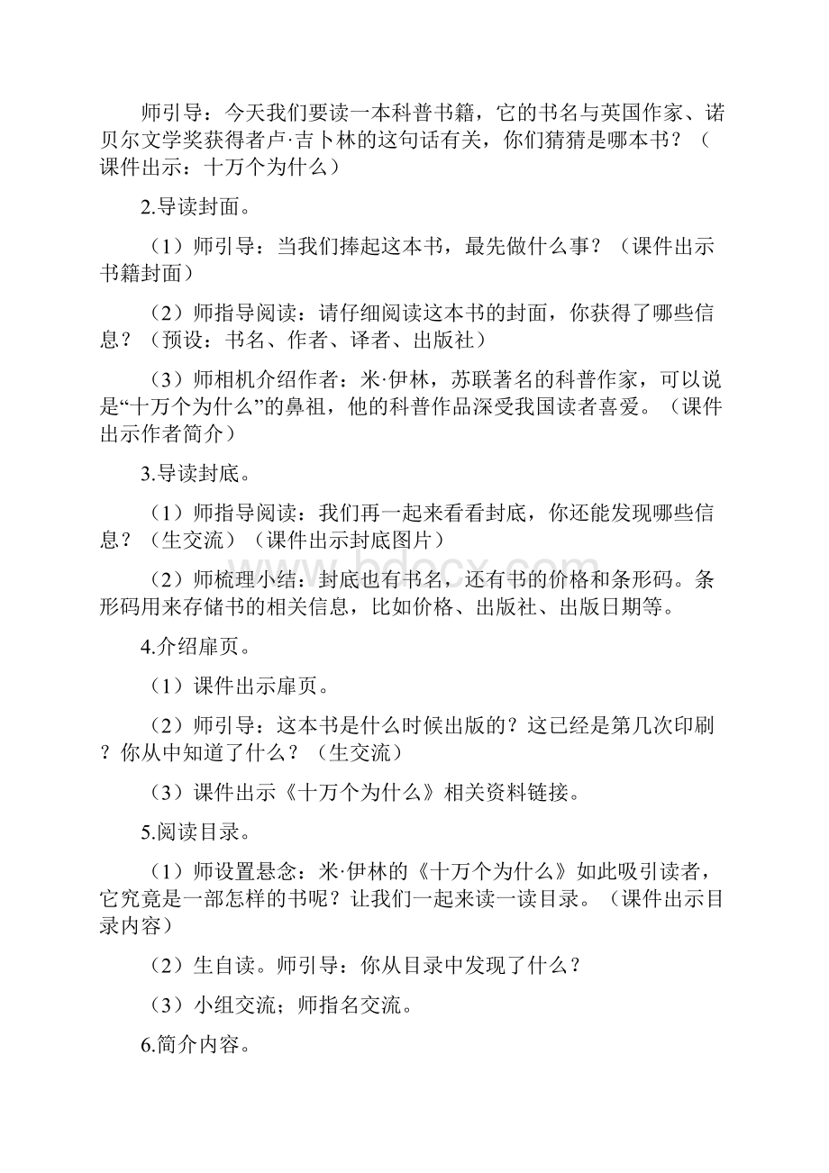 统编版教育部编写四年级下册语文教案快乐读书吧十万个为什么人 教部编版.docx_第3页