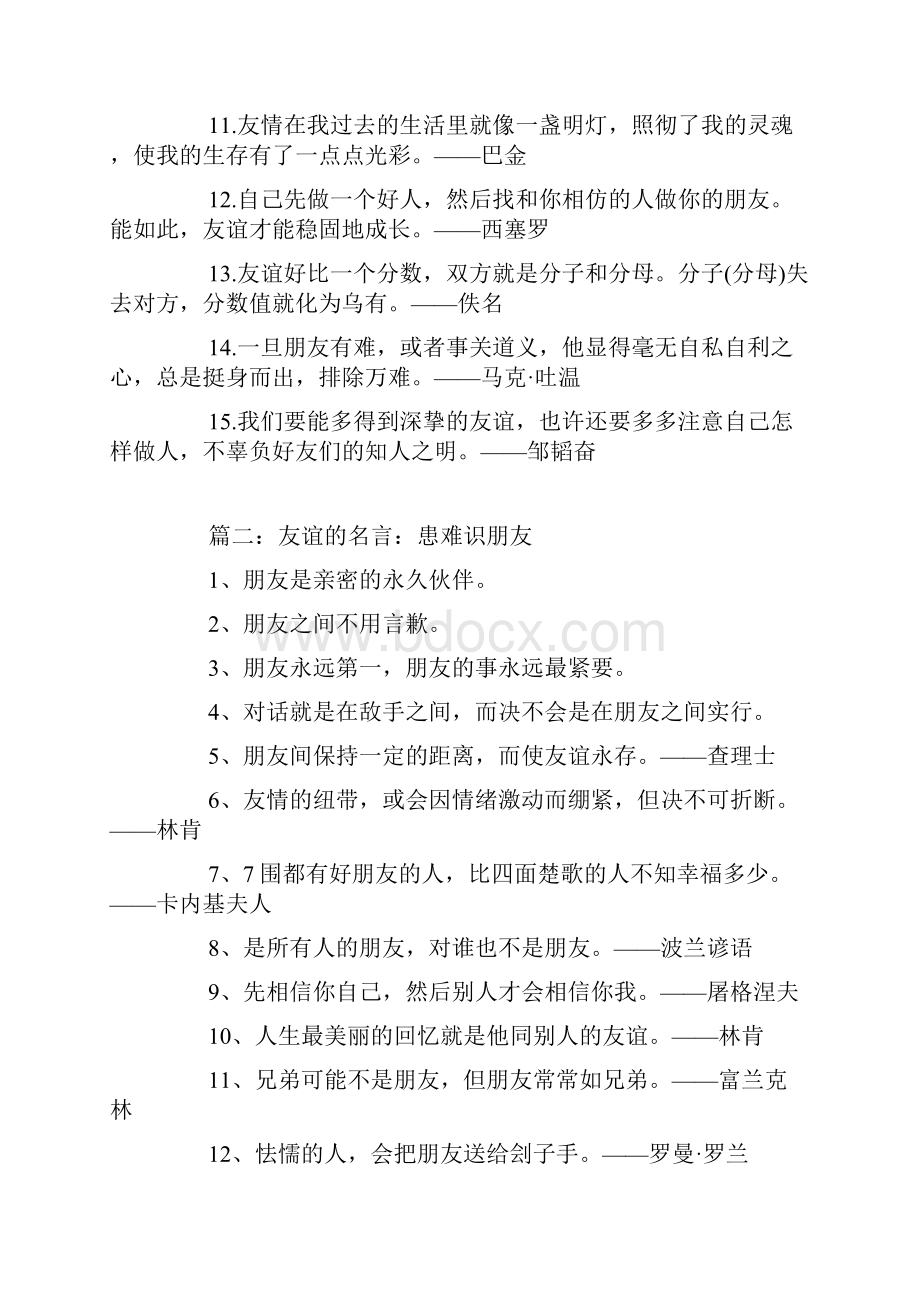 有关友谊的名言语录友谊有如一朵小花必须靠双方小心的培育.docx_第2页