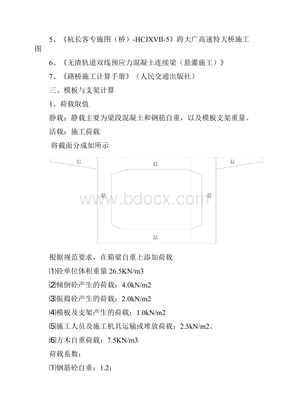 连续梁边跨现浇段计算书.docx_第3页