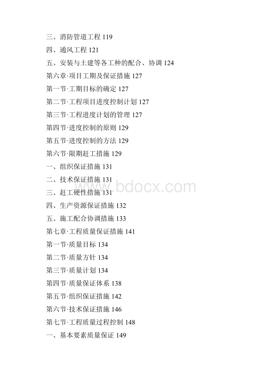 东方港湾A8座工程施工组织设计.docx_第3页