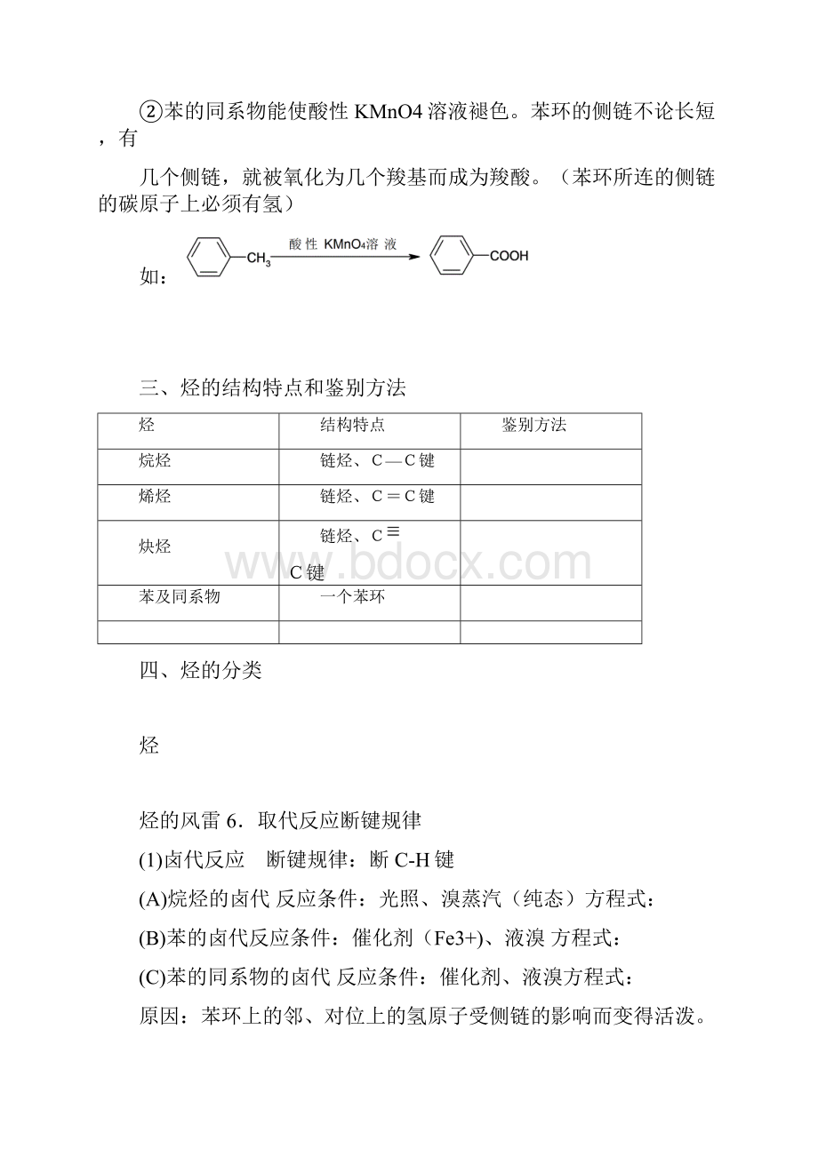 苯及其同系物的结构和性质.docx_第3页