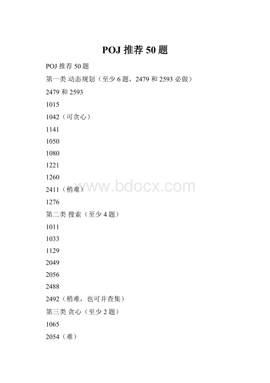 POJ 推荐50题.docx_第1页