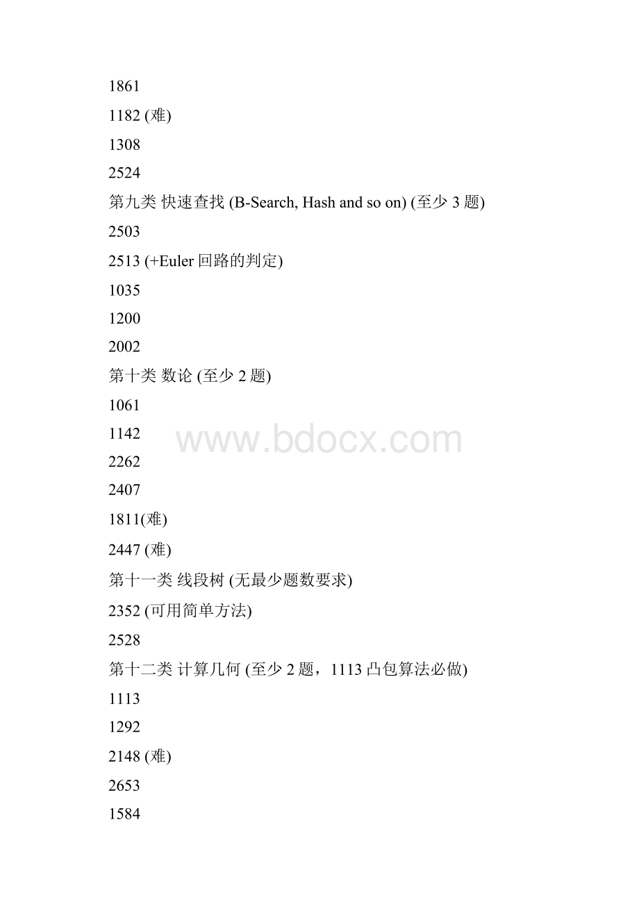 POJ 推荐50题.docx_第3页