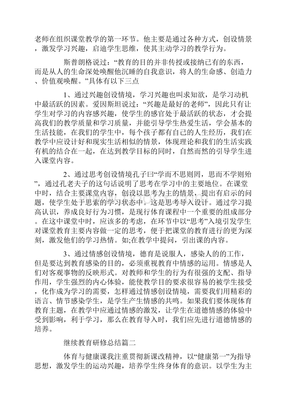 继续教育研修总结模板.docx_第2页