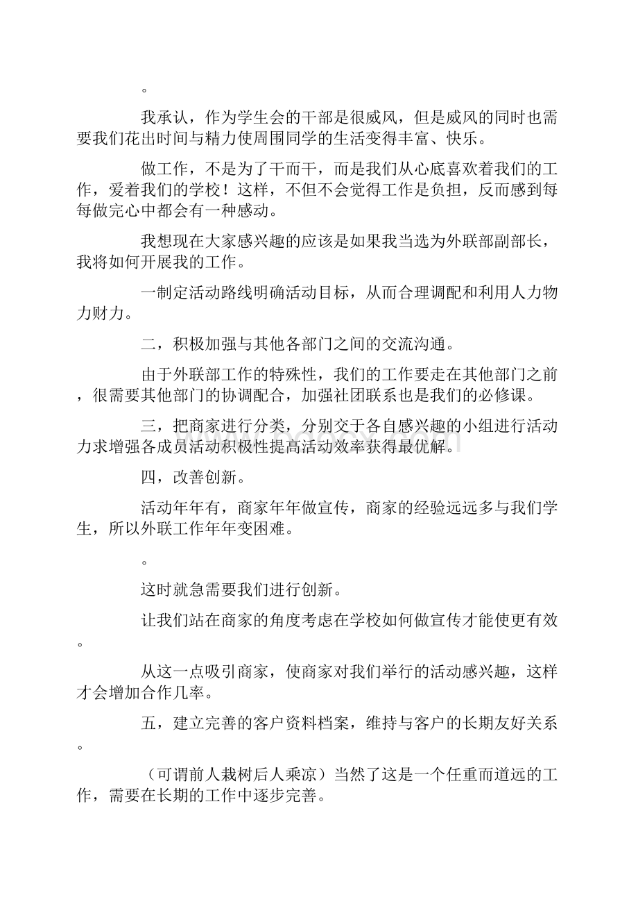 最新学生会外联部演讲稿 精品.docx_第3页