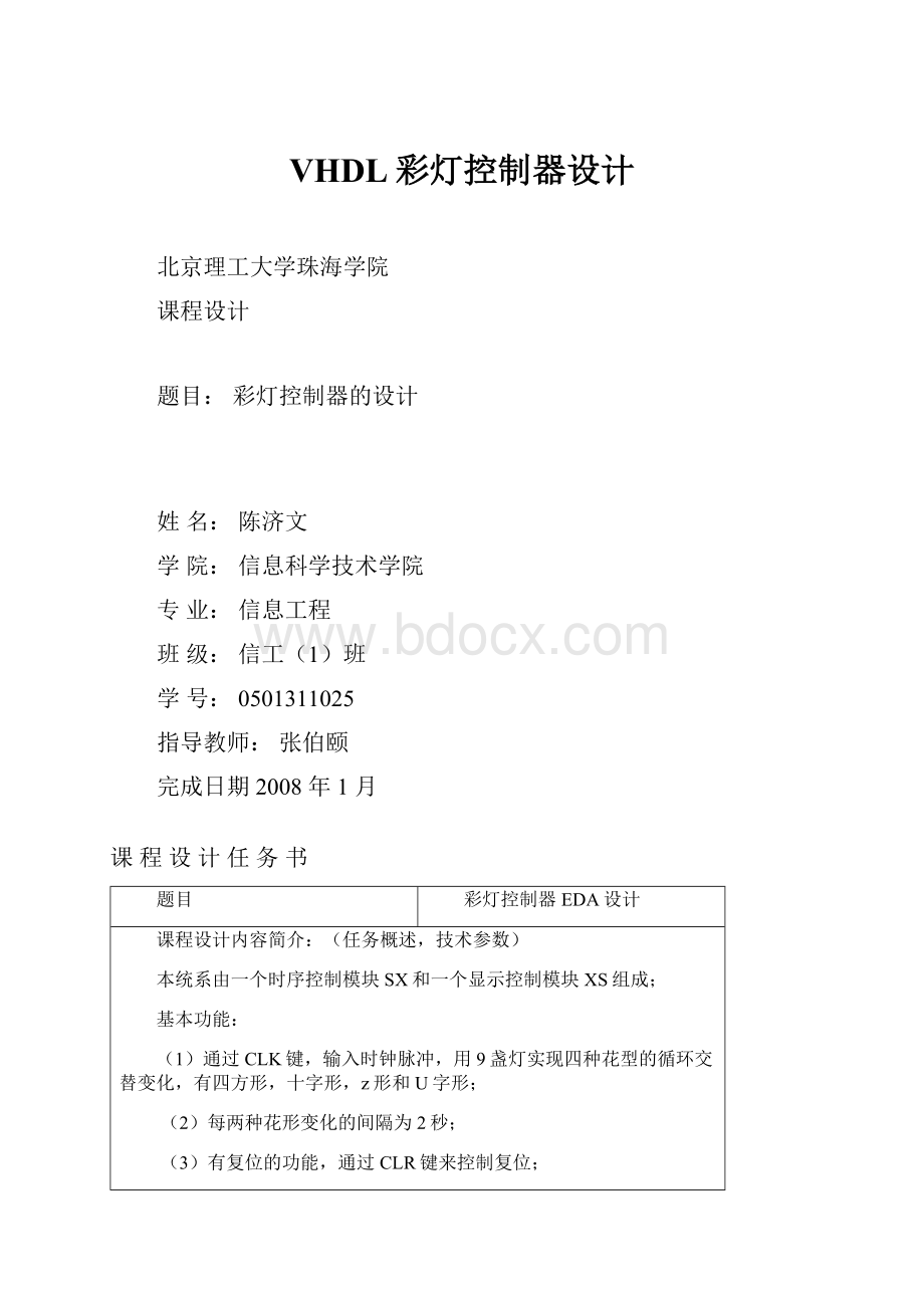 VHDL彩灯控制器设计.docx_第1页