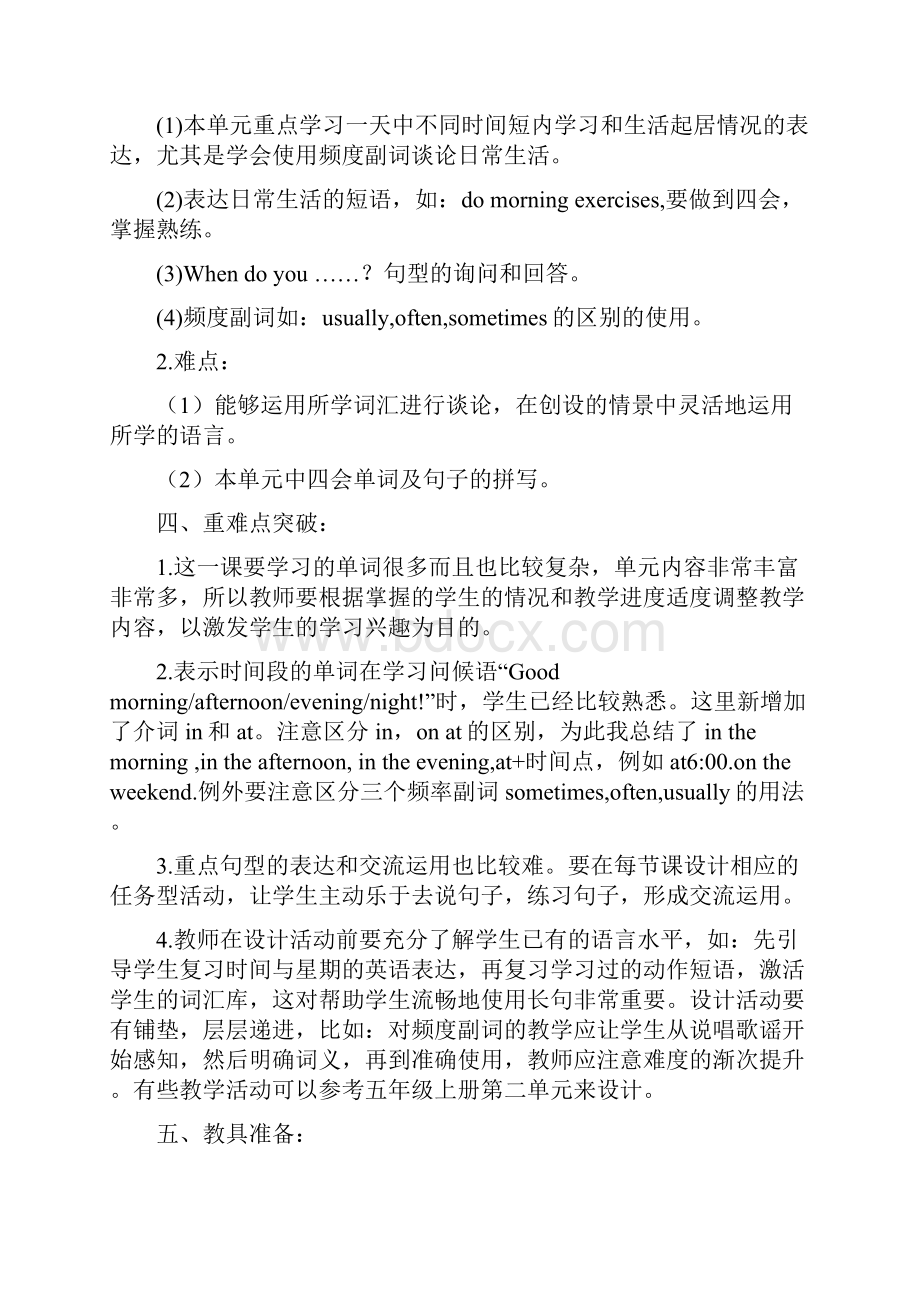 新课标pep小学五年级下册单元备课 全册doc.docx_第2页