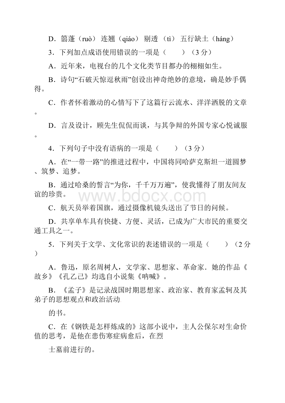 黑龙江省大庆市中考语文试题word版含答案.docx_第2页