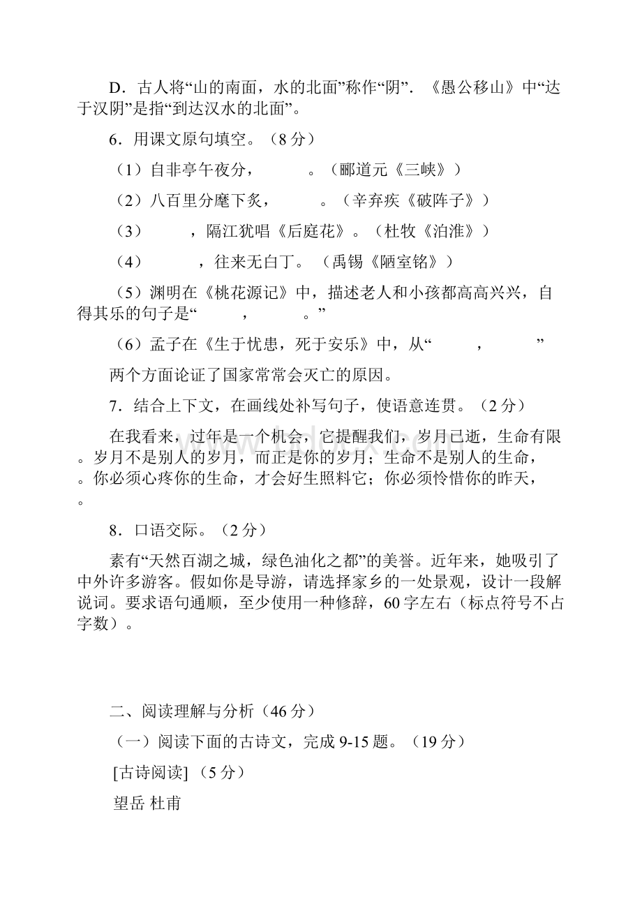 黑龙江省大庆市中考语文试题word版含答案.docx_第3页