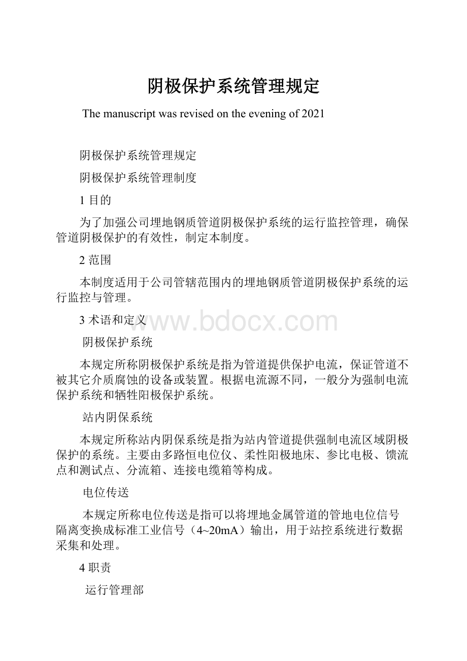 阴极保护系统管理规定.docx