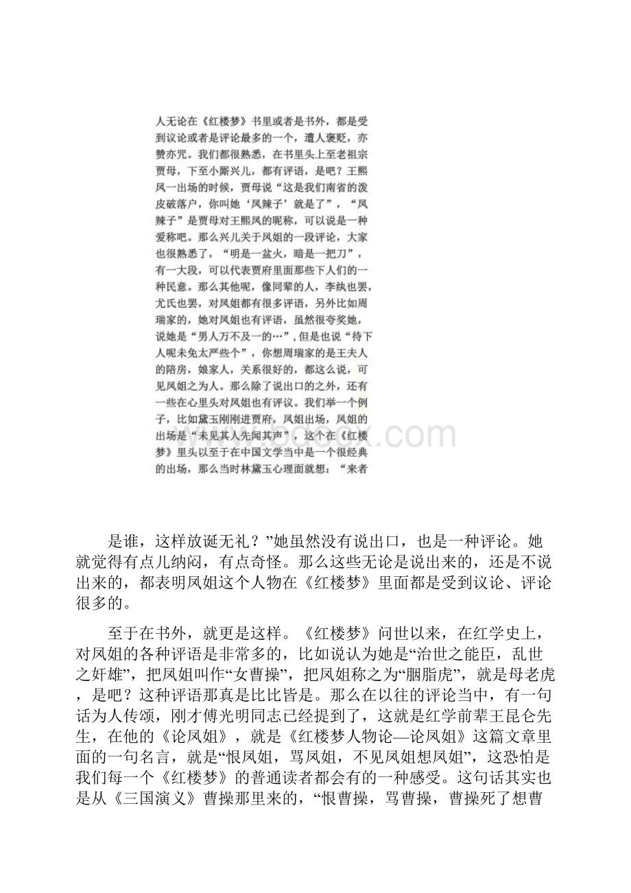 王熙凤人物形象分析.docx_第3页