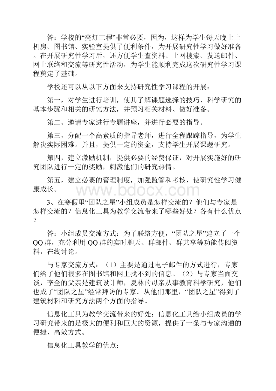 《关注光污染》必选案例分析.docx_第2页