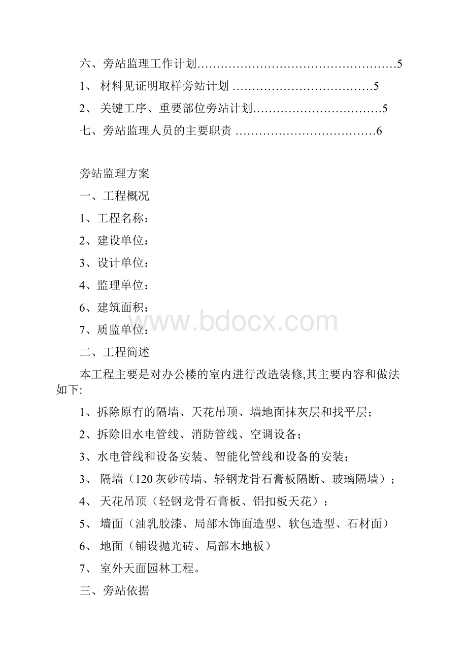 旁站监理方案参考.docx_第2页