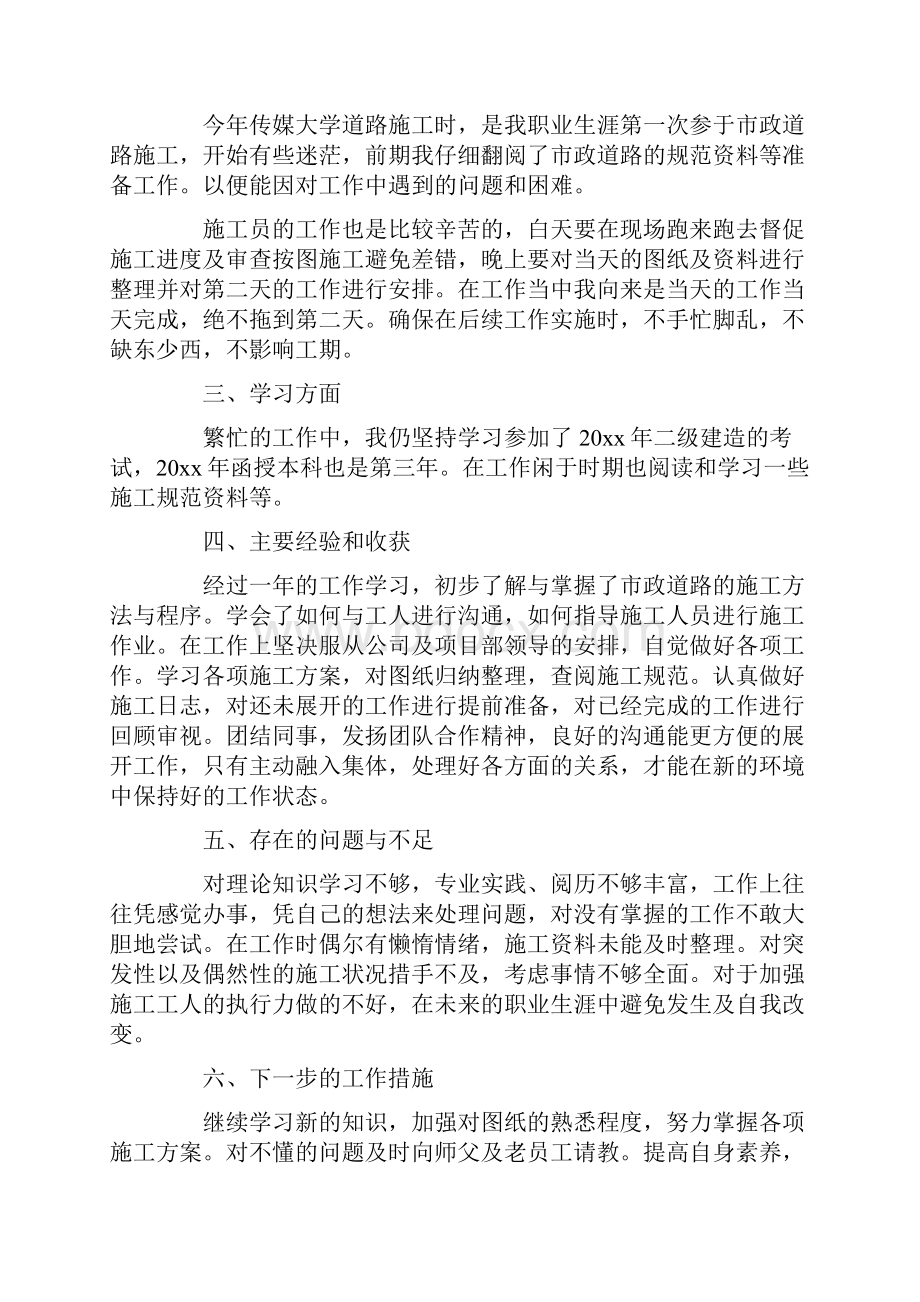 电力施工员年终总结.docx_第2页