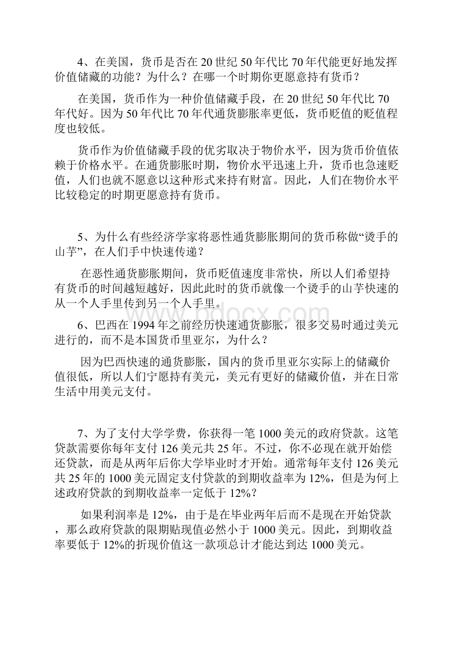 货币金融学课后答案米什金.docx_第2页