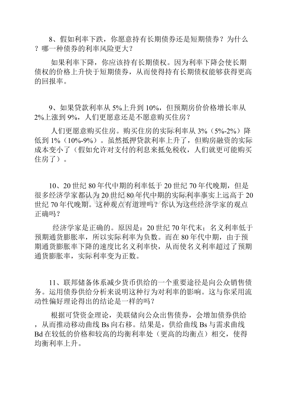 货币金融学课后答案米什金.docx_第3页