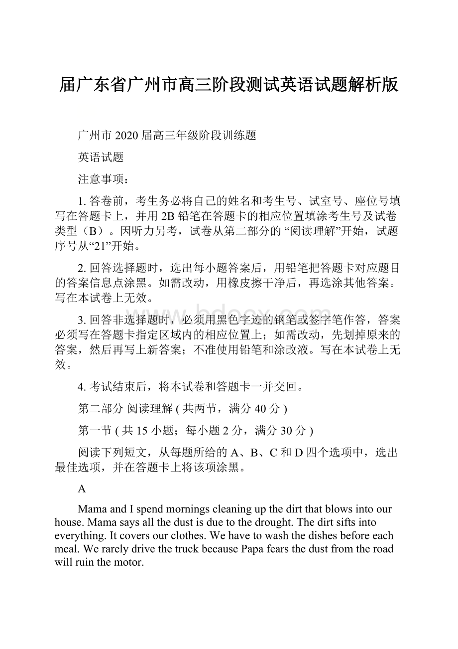 届广东省广州市高三阶段测试英语试题解析版.docx_第1页