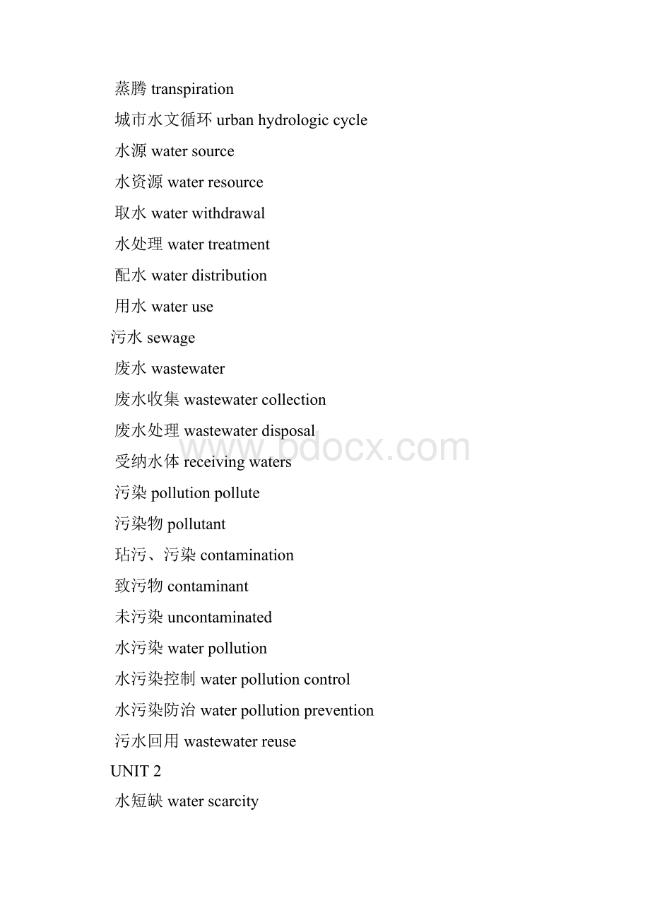 给排水专业英语汇总.docx_第2页